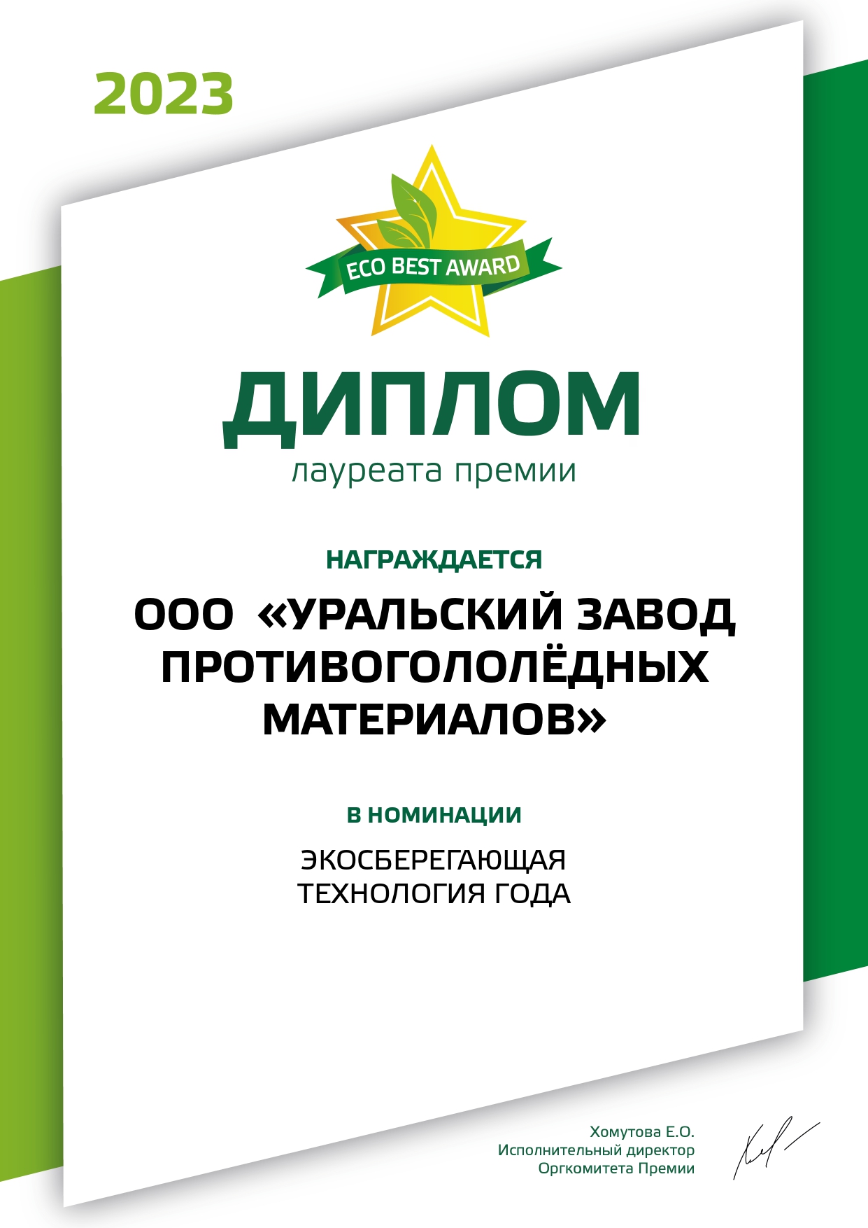 «Единая гранула» УЗПМ – экосберегающая технология года